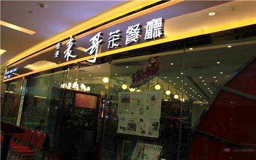 葡式茶餐厅加盟品牌推荐