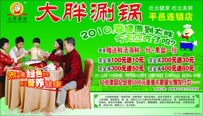 大铜涮锅店加盟品牌大盘点