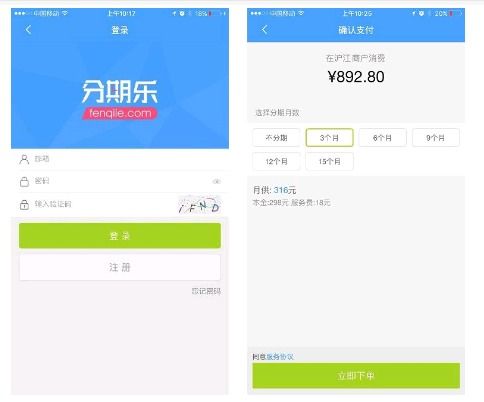 威海分期乐取现额度详解
