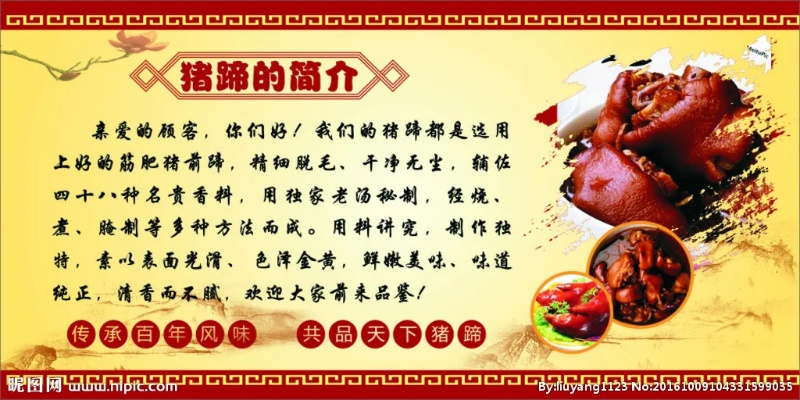 淄博猪蹄品牌加盟店推荐及案例分析