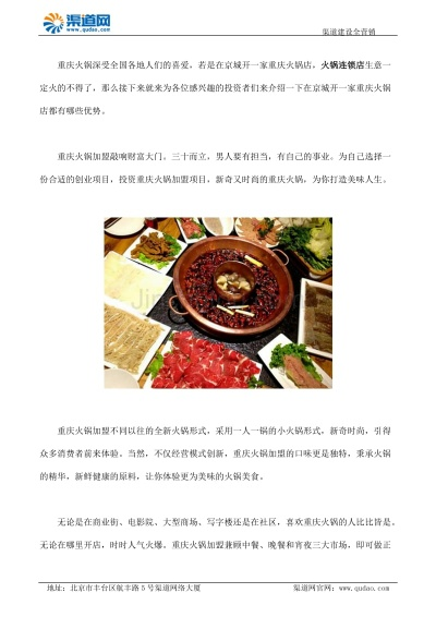 重庆火锅店加盟品牌大全，探秘火热加盟选择