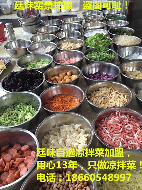 大盘凉拌菜加盟品牌推荐