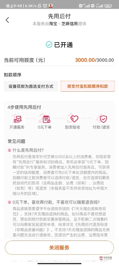 如何领取淘宝先用后付额度？