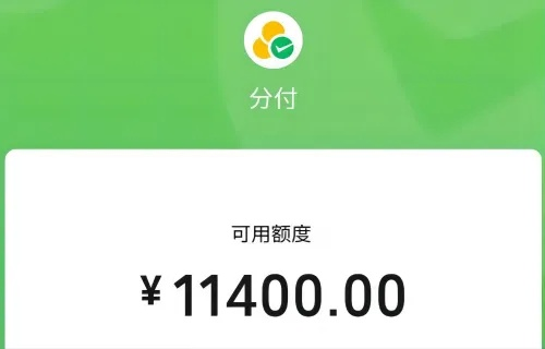 微信分付额度怎么套出来？微信分付额度还钱有影响吗？