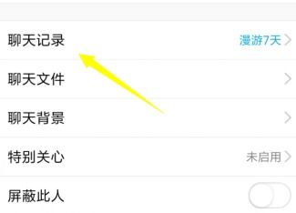 怎么查看手机QQ聊天记录？