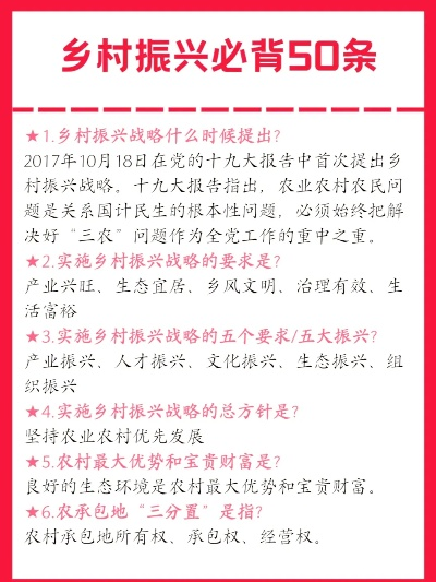 乡村振兴政策知识入门指南，从零开始也能轻松掌握的三大核心要点