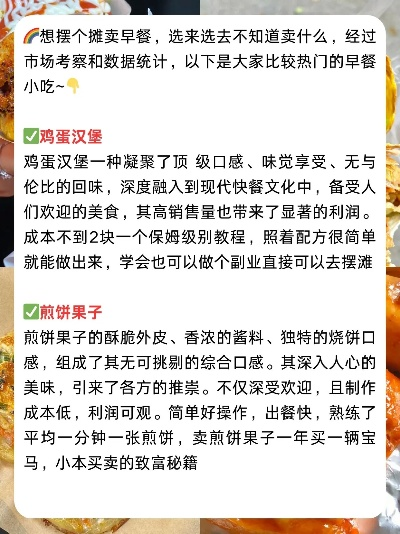 最火早餐摊加盟品牌推荐及案例分析