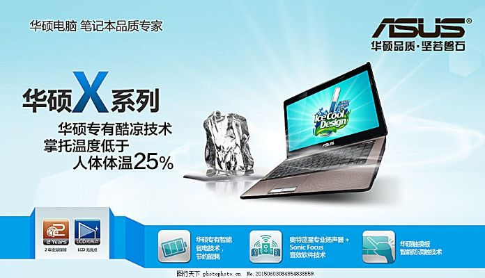 华硕电脑品牌推广策略