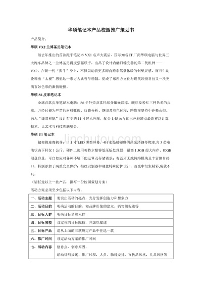 华硕电脑品牌推广策略