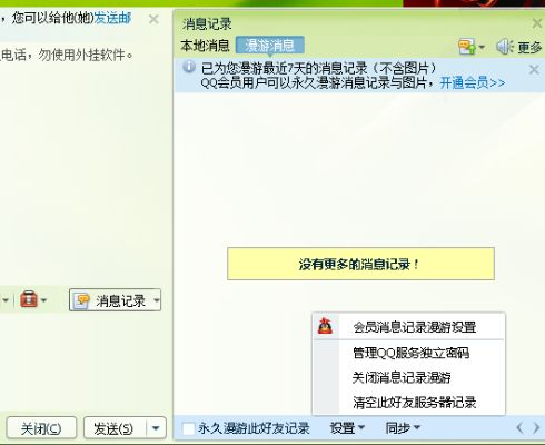 会员忘记密码怎么查漫游的聊天记录