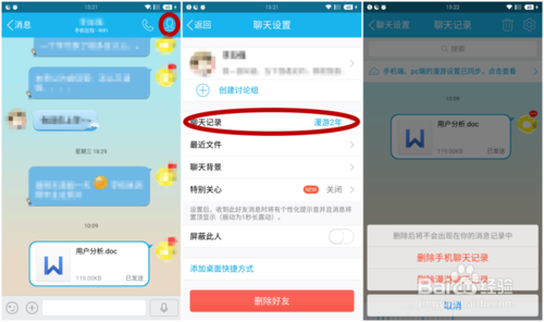 会员忘记密码怎么查漫游的聊天记录