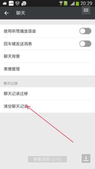 如何彻底删除手机微信聊天记录