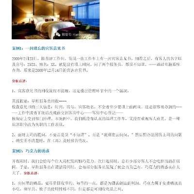 酒店入住记录删除指南，操作、注意事项与案例解析
