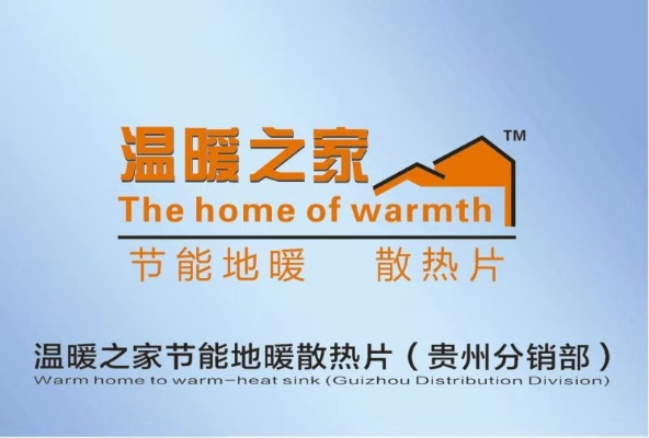 贵州加盟节能地暖品牌推荐