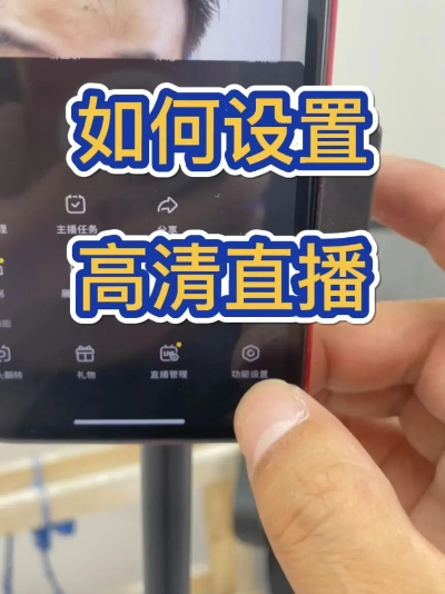 手机直播全攻略，手把手教你用一部手机搞定高质量直播