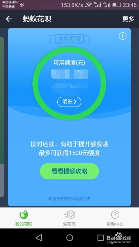 花呗额度提升秘籍，从提现在手到额度飙升！