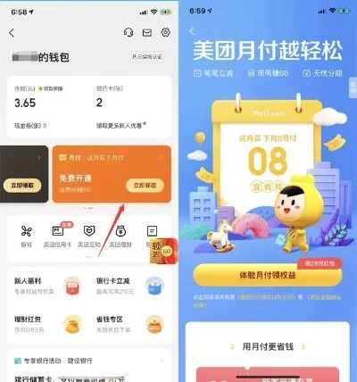 解读美团月付怎么套出来