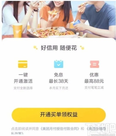 解读美团月付怎么套出来