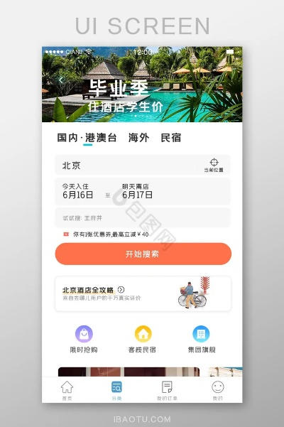 北京个人酒店住宿记录查询指南