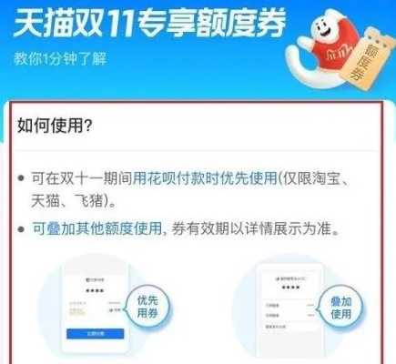 淘宝先用后付额度券领取全攻略