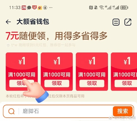 淘宝先用后付额度券领取全攻略