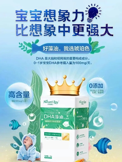 母婴品牌DHA，为宝宝的大脑和视力成长保驾护航