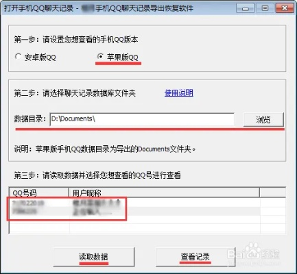如何恢复QQ历史聊天记录