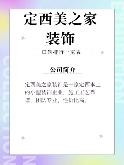 定西装修品牌推荐指南