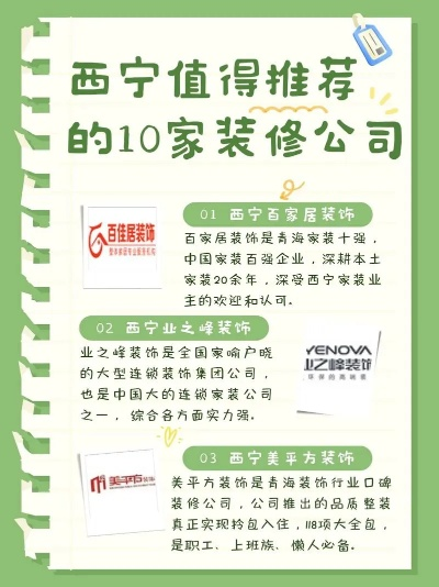定西装修品牌推荐指南