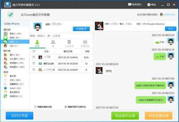 删除部分qq聊天记录，如何恢复？