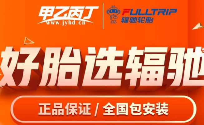 轮胎快速配送加盟品牌推荐