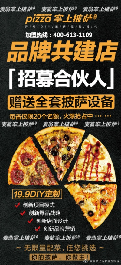 青海披萨店加盟支持品牌大盘点