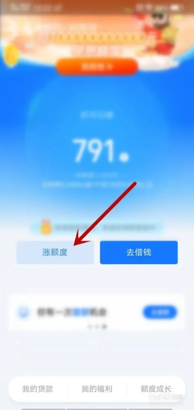 如何快速提升淘宝先用后付额度？