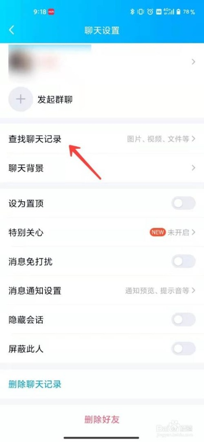 如何查询老婆的手机QQ聊天记录