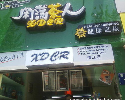 品牌创业加盟店优势详解