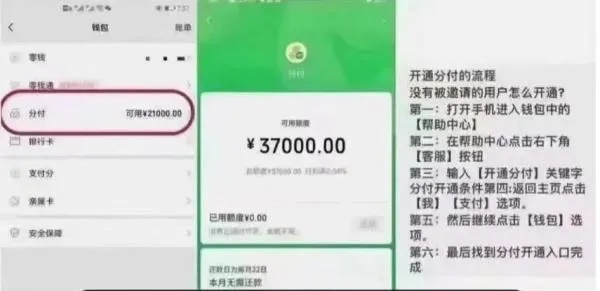 微信分付额度提现，真金白银还是虚拟数字？