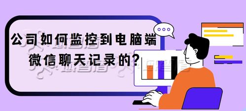微信聊天记录安全防护指南，如何防止他人窃取你的隐私？