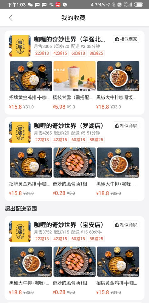 咖喱外卖加盟店品牌大盘点