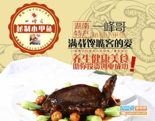 甲鱼品牌加盟店热门品牌推荐