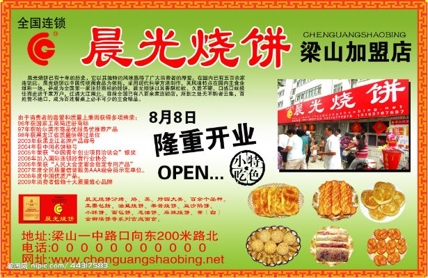 辉县烧饼加盟店品牌推荐