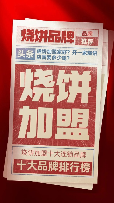 辉县烧饼加盟店品牌推荐