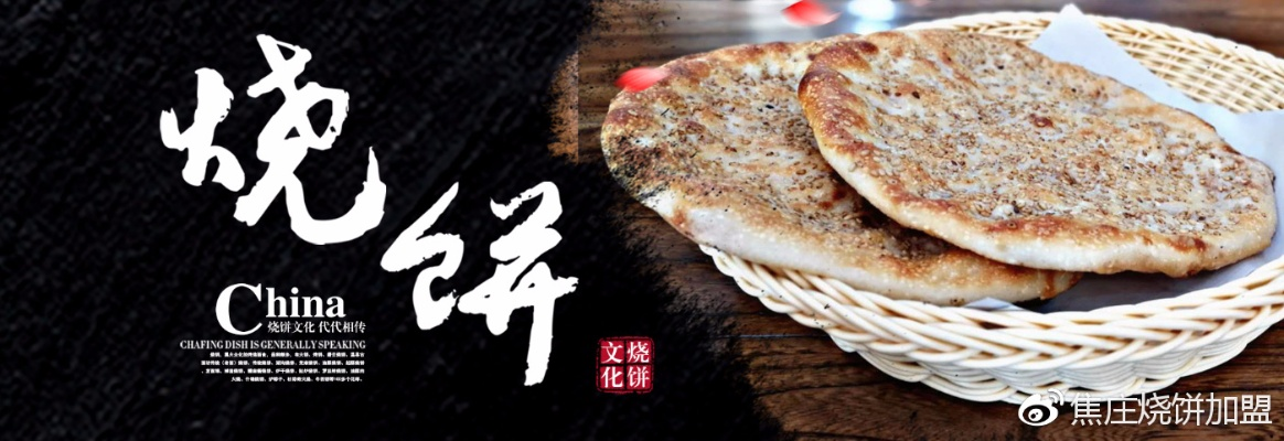 辉县烧饼加盟店品牌推荐