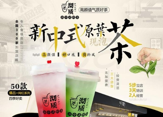 沏茶师加盟店热门品牌推荐