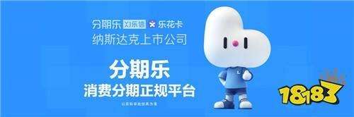 分期乐消费额度兑现与信用额度恢复指南