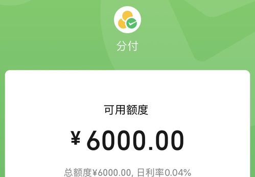 微信分付额度提现，计算方法与案例解析
