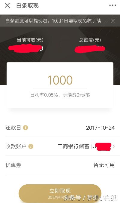 白条提现平台怎么样？深度解析给你听