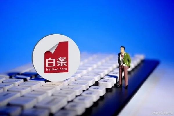 白条提现平台怎么样？深度解析给你听