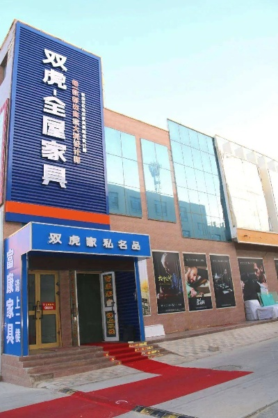 双庆家居品牌店—打造舒适家居生活