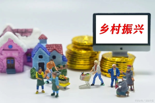 乡村振兴新引擎，现代化乡村经济体系建设的三大支柱与实战指南