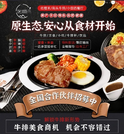 同安牛排加盟店品牌推荐
